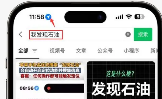 娄烦苹果客服中心分享iPhone 输入“发现石油”触发定位