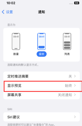 娄烦苹果售后维修中心分享iPhone手机收不到通知怎么办 