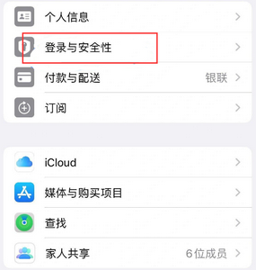 娄烦苹果维修站分享手机号注册的Apple ID如何换成邮箱【图文教程】 