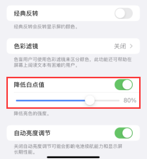 娄烦苹果电池维修分享iPhone省电巧妙设置降低白点值