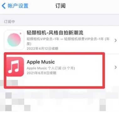 娄烦apple维修店分享Apple Music怎么取消自动收费