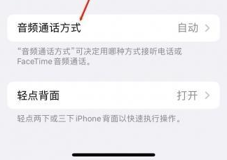 娄烦苹果蓝牙维修店分享iPhone设置蓝牙设备接听电话方法