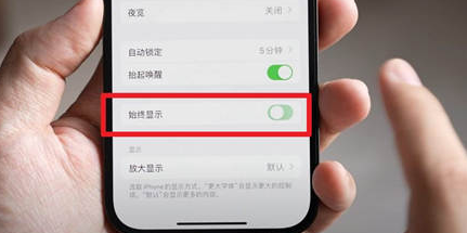 娄烦苹果15换屏服务分享iPhone15屏幕常亮怎么办