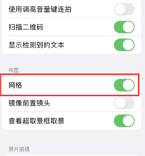 娄烦苹果手机维修网点分享iPhone如何开启九宫格构图功能 