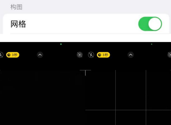 娄烦苹果手机维修网点分享iPhone如何开启九宫格构图功能