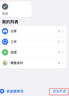 娄烦苹果14维修店分享iPhone14如何设置主屏幕显示多个不同类型提醒事项 