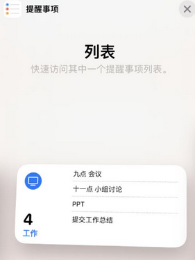 娄烦苹果14维修店分享iPhone14如何设置主屏幕显示多个不同类型提醒事项