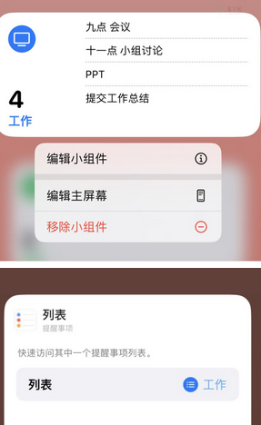 娄烦苹果14维修店分享iPhone14如何设置主屏幕显示多个不同类型提醒事项