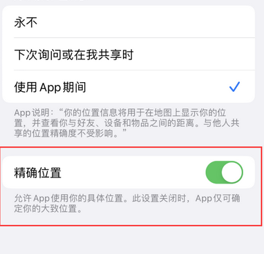 娄烦苹果服务中心分享iPhone查找应用定位不准确怎么办 