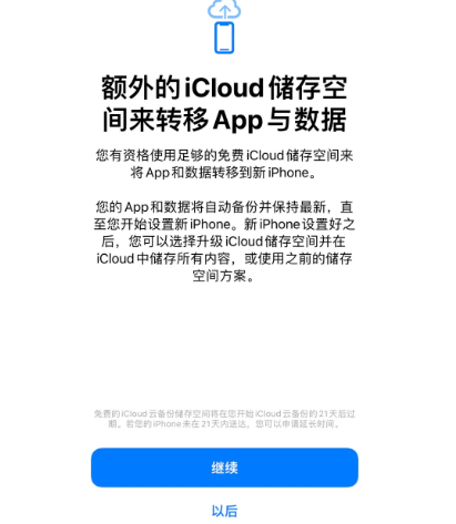 娄烦苹果14维修网点分享iPhone14如何增加iCloud临时免费空间