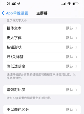 娄烦苹果14服务点分享iPhone14如何单独设置App