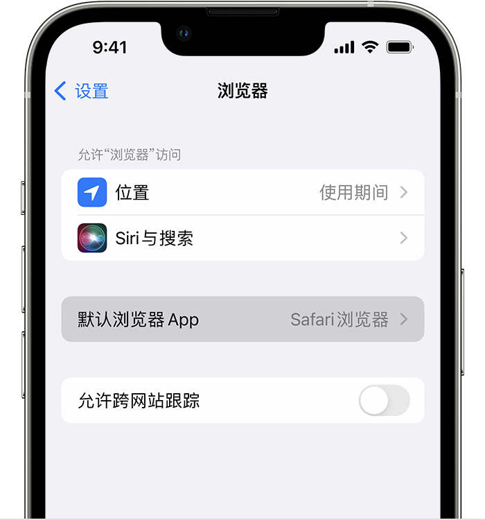 娄烦苹果维修服务分享如何在iPhone上设置默认浏览器 