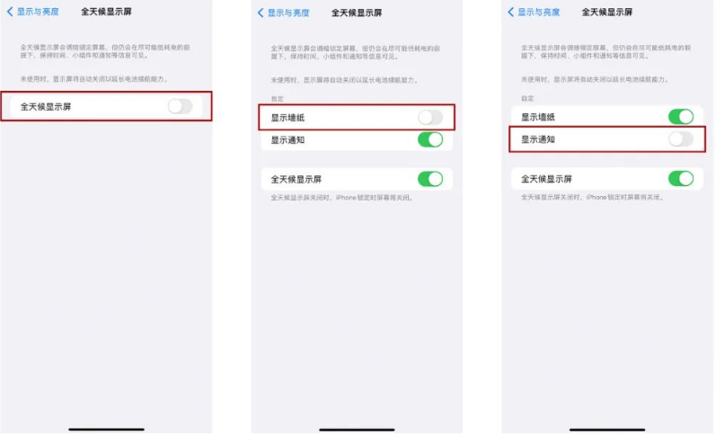 娄烦苹果14Pro维修分享iPhone14Pro息屏显示时间设置方法 