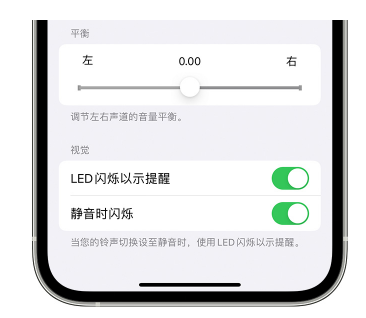 娄烦苹果14维修分享iPhone14静音时如何设置LED闪烁提示 