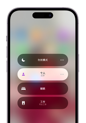 娄烦苹果14维修中心分享在iPhone14上定制个人专注模式 