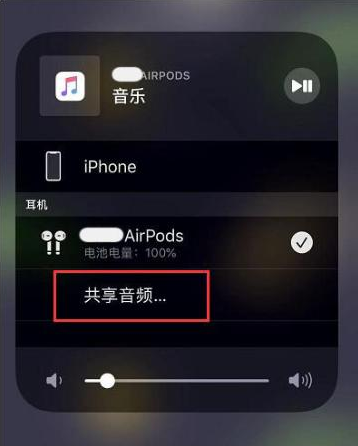 娄烦苹果14音频维修点分享iPhone14音频共享设置方法 