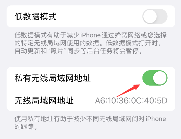 娄烦苹果wifi维修店分享iPhone私有无线局域网地址开启方法 