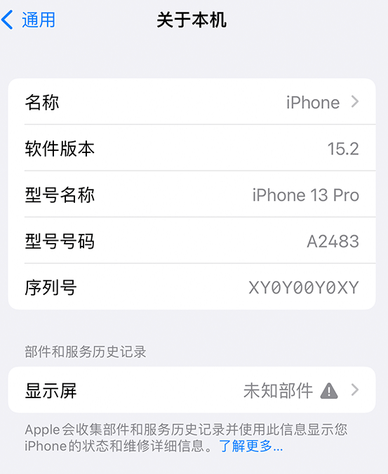 娄烦苹果14维修服务分享如何查看iPhone14系列部件维修历史记录 