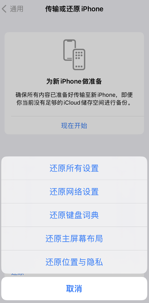 娄烦苹果维修在哪的分享iPhone还原功能可以还原哪些设置或内容 