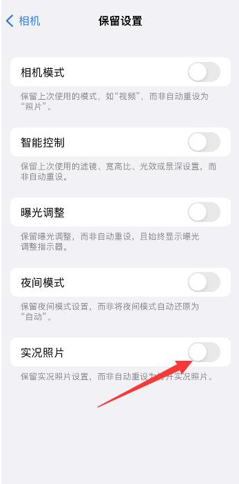 娄烦苹果维修网点分享iPhone14关闭实况照片操作方法 