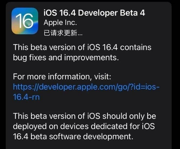 娄烦苹果维修网点分享iOS 16.4 beta 4更新内容及升级建议 