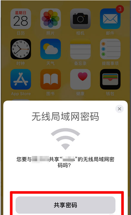 娄烦苹果手机维修分享：如何在iPhone14上共享WiFi密码？ 