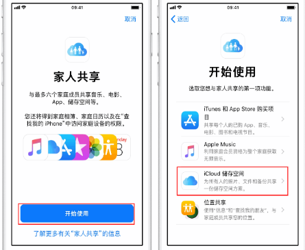 娄烦苹果14维修分享：iPhone14如何与家人共享iCloud储存空间？ 