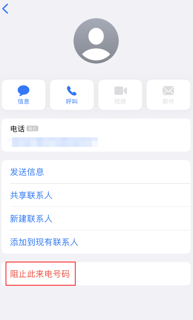 娄烦苹果手机维修分享：iPhone 拒收陌生人 iMessage 信息的方法 