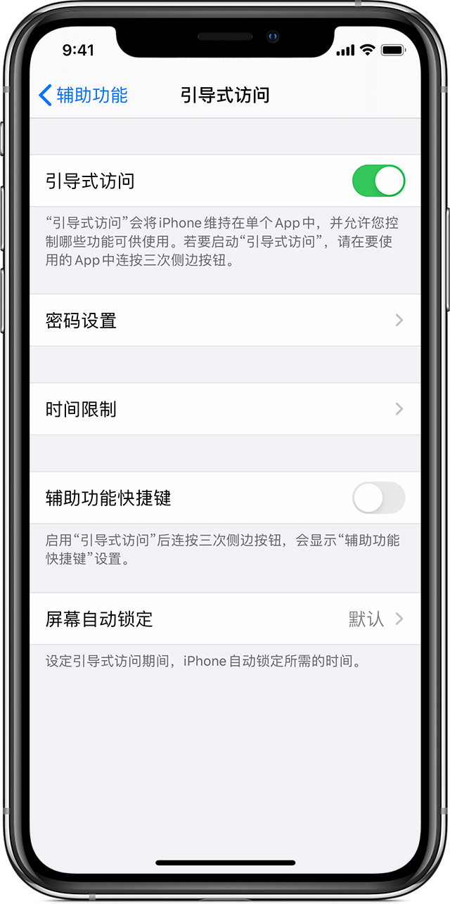 娄烦苹果手机维修分享如何在 iPhone 上退出引导式访问 