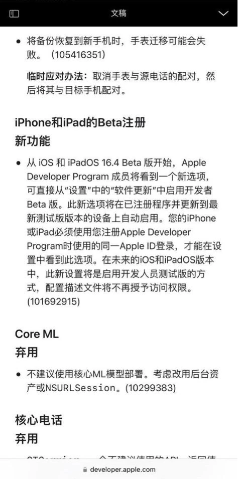 娄烦苹果手机维修分享开发者测试版无法通过描述文件安装怎么办 