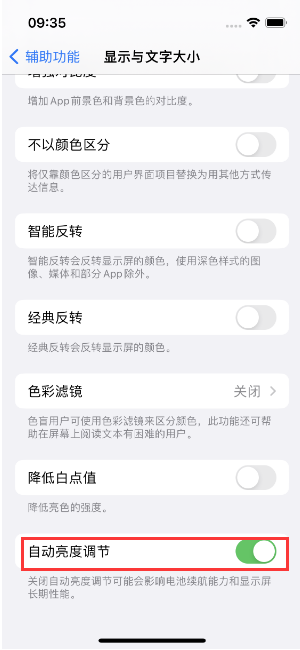 娄烦苹果15维修店分享iPhone 15 Pro系列屏幕亮度 