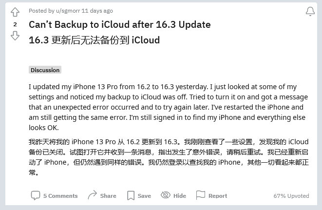 娄烦苹果手机维修分享iOS 16.3 升级后多项 iCloud 服务无法同步怎么办 