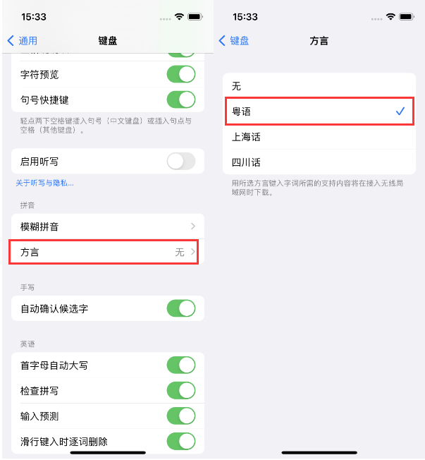 娄烦苹果14服务点分享iPhone 14plus设置键盘粤语方言的方法 