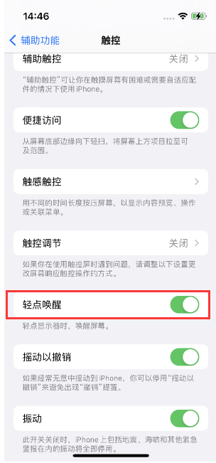 娄烦苹果14维修店分享iPhone 14双击屏幕不亮怎么办 