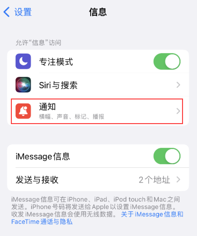 娄烦苹果14维修店分享iPhone 14 机型设置短信重复提醒的方法 