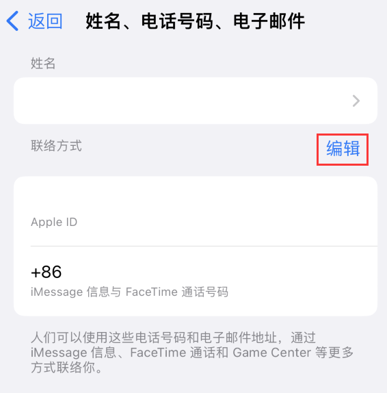 娄烦苹果手机维修点分享iPhone 上更新 Apple ID的方法 