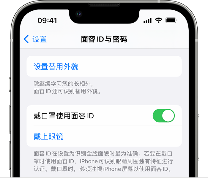 娄烦苹果14维修店分享佩戴口罩时通过面容 ID 解锁 iPhone 14的方法 