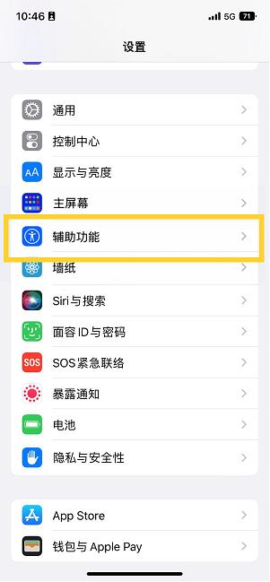 娄烦苹果14维修分享iPhone 14设置单手模式方法教程 