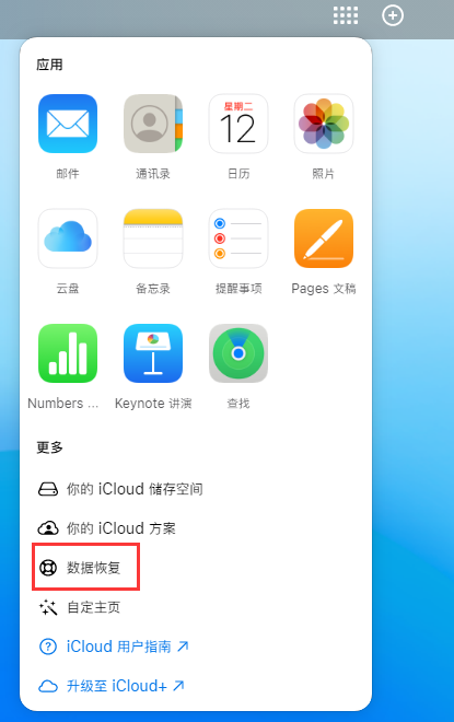 娄烦苹果手机维修分享iPhone 小技巧：通过苹果 iCloud 官网恢复已删除的文件 