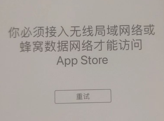 娄烦苹果服务网点分享无法在 iPhone 上打开 App Store 怎么办 