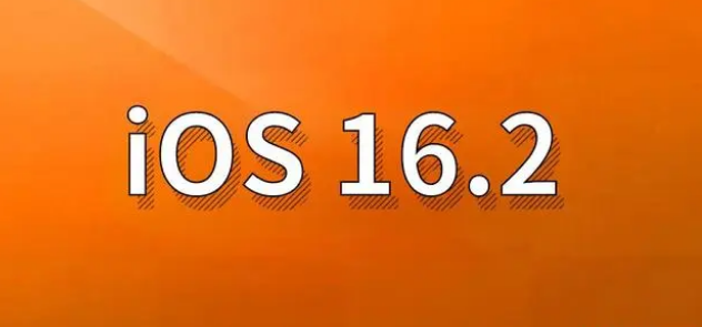 娄烦苹果手机维修分享哪些机型建议升级到iOS 16.2版本 