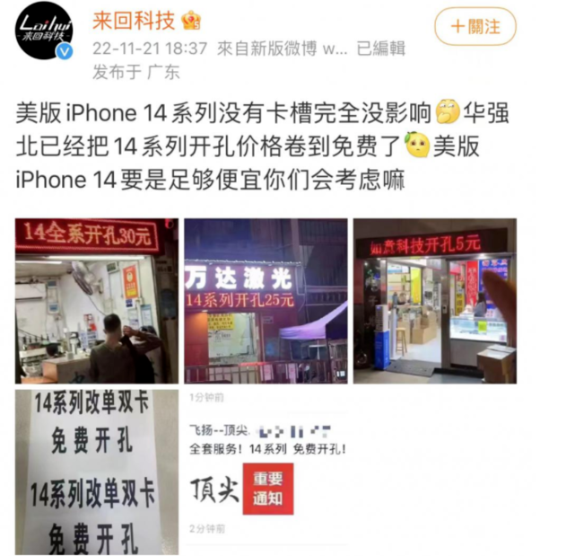 娄烦苹果14维修分享华强北免费开卡槽的iPhone 14能买吗 