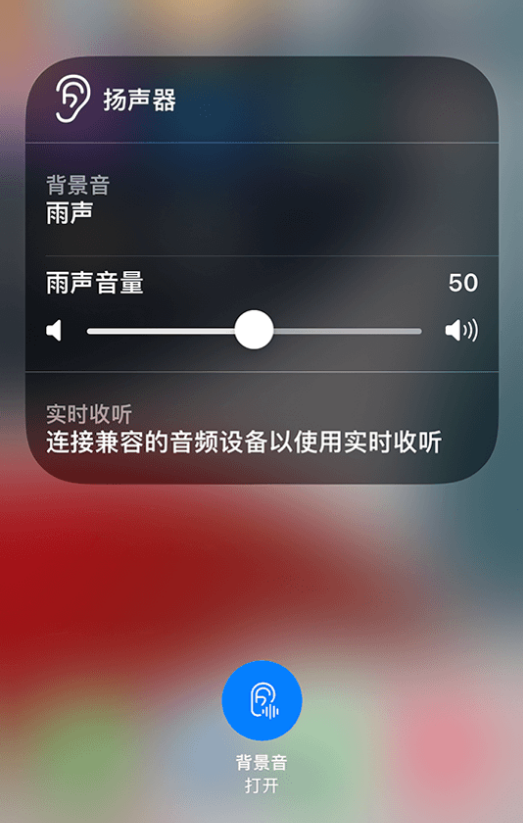 娄烦苹果14维修分享iPhone 14 使用技巧：通过自带的“背景音”功能播放雨声和其他环境噪声 