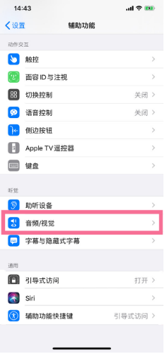 娄烦苹果14维修分享iPhone 14 如何设置开关机声音 
