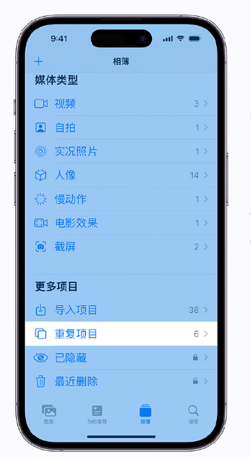 娄烦苹果手机维修分享升级 iOS 16 后无法查看到“重复项目”相簿怎么办 