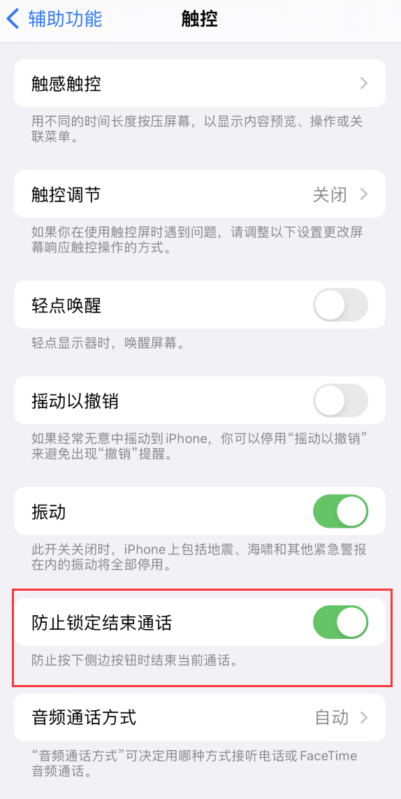 娄烦苹果手机维修分享iOS 16 新增“防止锁定结束通话”选项，避免不小心挂断重要电话 