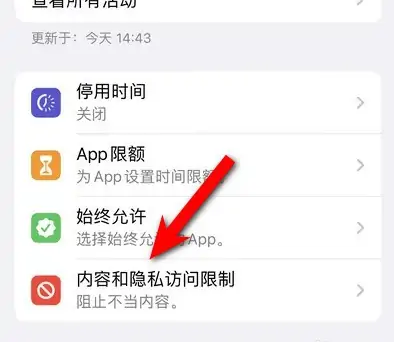 娄烦苹果14维修分享iPhone 14内容和隐私访问限制开启方法 
