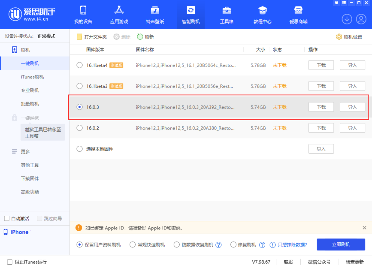 娄烦苹果手机维修分享iOS 16.0.3更新内容及升级方法 