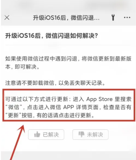 娄烦苹果手机维修分享升级iOS 16.0.2后微信闪退解决办法 