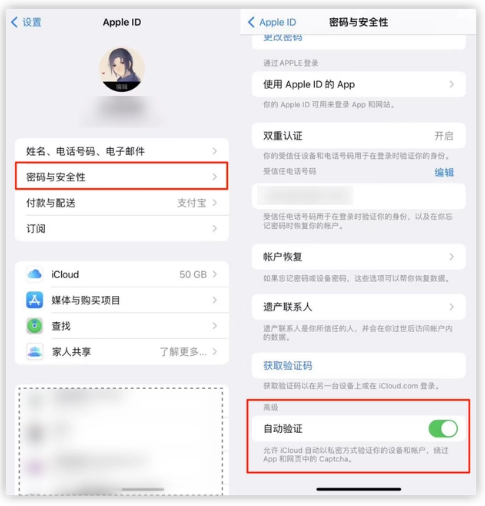 娄烦苹果手机维修分享iOS 16 自动验证功能开启方法 